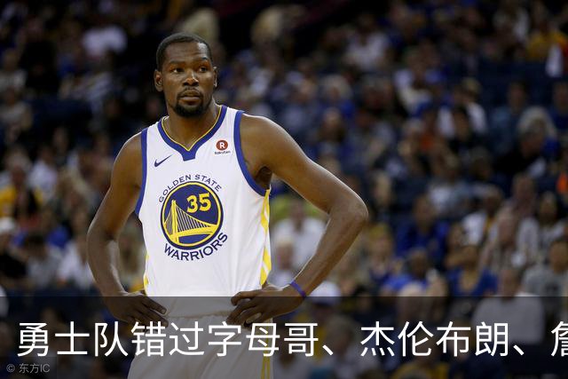 勇士队错过字母哥、杰伦布朗、詹姆斯，但ESPN专家仍然看好库里