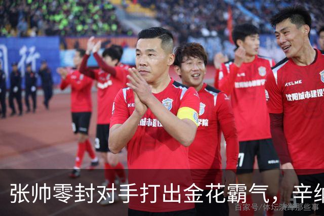 张帅零封对手打出金花霸气，辛纳阿卡德约战六王赛冲6700万巨奖