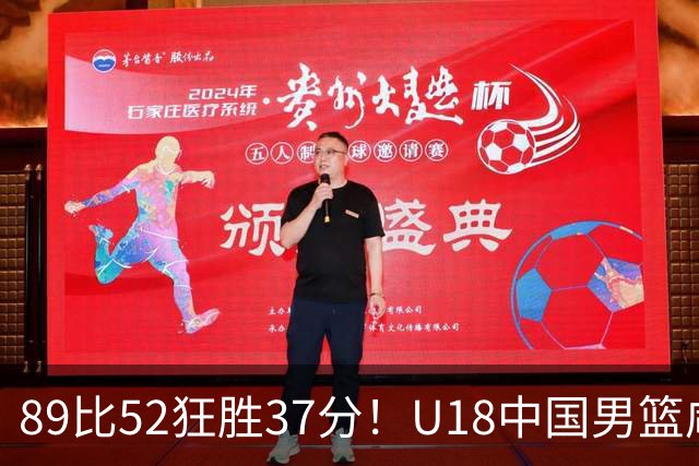 89比52狂胜37分！U18中国男篮咸阳硬碾澳洲闪电，复仇剧本直接拉满！